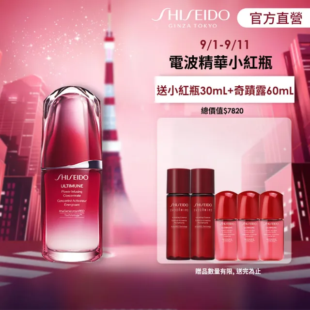 【SHISEIDO 資生堂國際櫃】紅妍超導循環肌活露50ml(電波精華/小紅瓶/精華液)