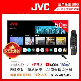 【JVC】50型 飛輪體感+AI語音4K HDR連網液晶顯示器(50G)