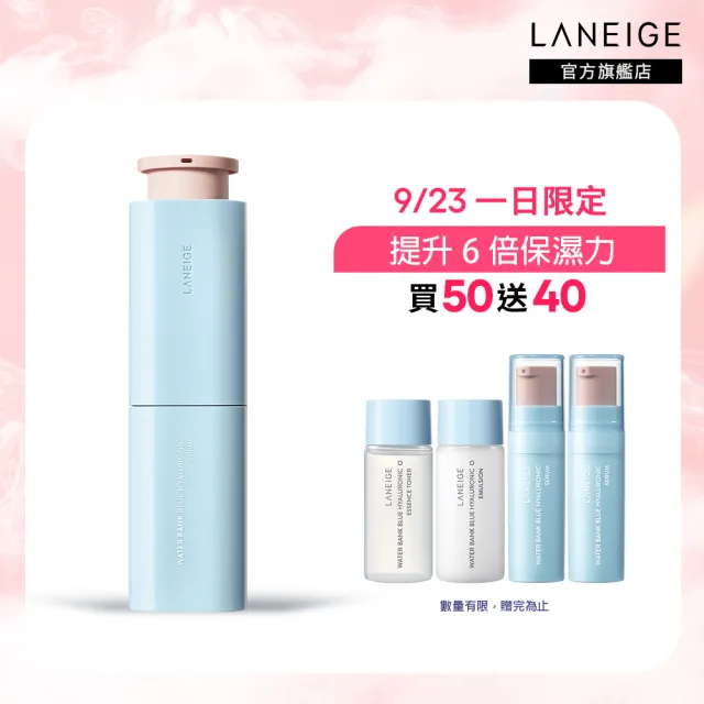 【LANEIGE 蘭芝】水酷修護保濕精華 50ml(保濕爆水 小水精)