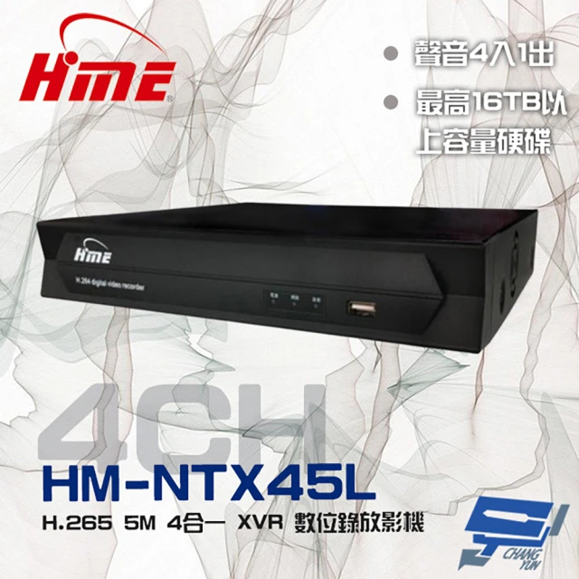 【HME 環名】HM-NT45L 4路 H.265 5M 聲音4入1出 4合一 監視器數位錄影主機 昌運監視器