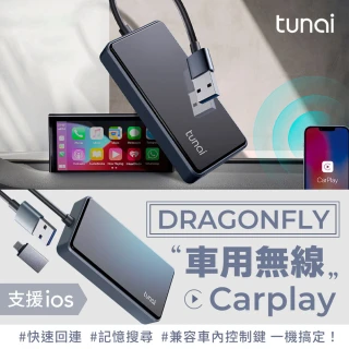 【Tunai】DRAGONFLY 車用無線 Carplay(多媒體播放器 支援iOS)