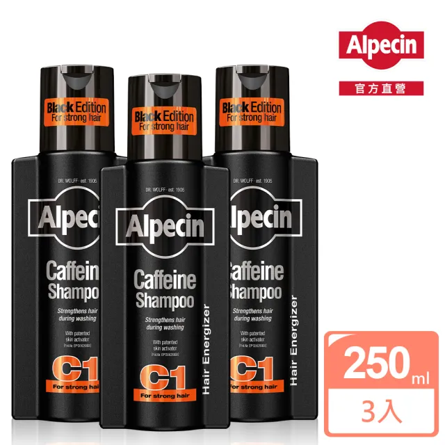 【Alpecin】咖啡因洗髮露250ml Black edition 90周年限定款(優惠三入組)