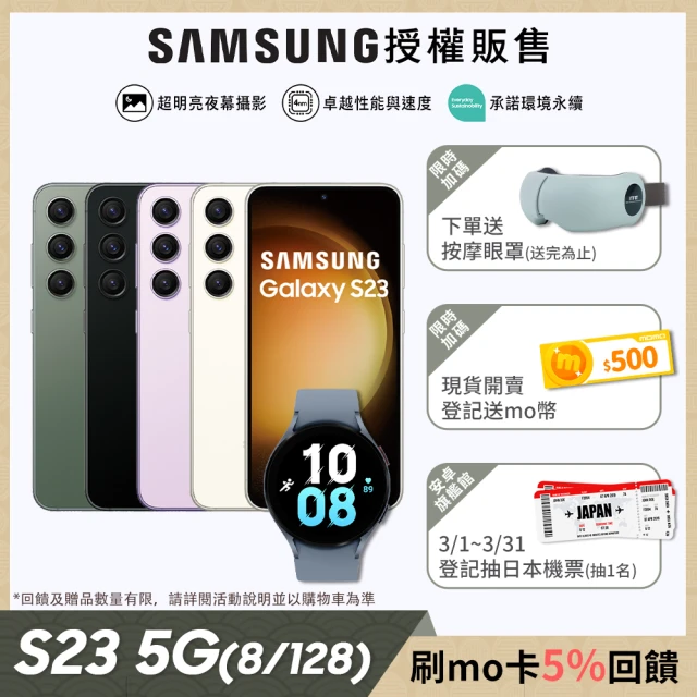 現省2千加購Watch5 44mm(BT版)【SAMSUNG 三星】Galaxy S23 5G 6.1吋三主鏡超強攝影旗艦機(8G/128G)