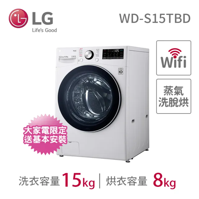 【家電速配★LG 樂金】15公斤◆WiFi蒸洗脫烘變頻滾筒洗衣機◆冰磁白(WD-S15TBD)