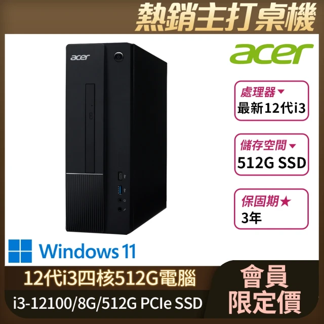 【Acer 宏碁】i3四核電腦(Aspire XC-1750/i3-12100/8G/512G SSD/W11)