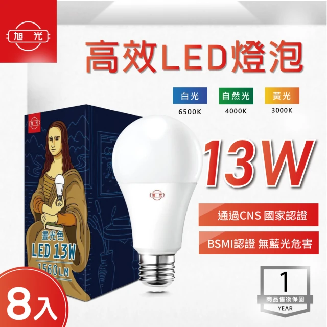 【旭光】LED 13W 全電壓 球泡 白光 黃光 自然光-8入組(LED 13W 全電壓 燈泡)