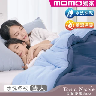 【Tonia Nicole 東妮寢飾】暖膚舒柔棉水洗冬被-雙人(多款任選)