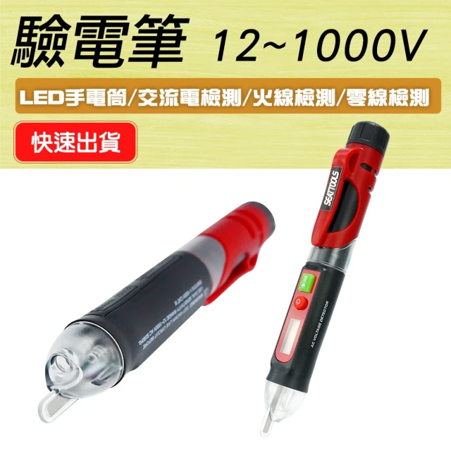 【職人工具】185-DET+斷點線路檢測 漏電檢測 LED 試電筆 測電筆 檢電筆 電容筆(多功能驗電筆 高壓驗電器)