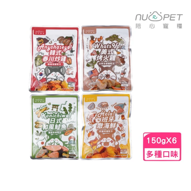 【NU4PET 陪心寵糧】環遊犬世界主食鮮寵包 150g*6包組（眼睛保健/泌尿道保健）(狗主食餐包、全齡犬、狗罐)