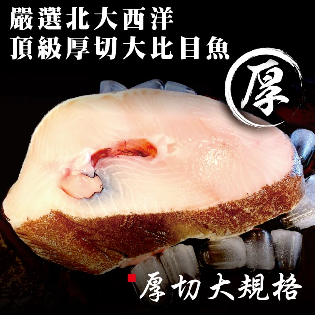 【小川漁屋】巨無霸大比目魚厚切8片(500G/片+-10%單邊肚洞)