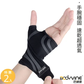 【BodyVine 巴迪蔓】超肌感貼紮護腕-特惠2入組(腕關節 滑鼠手 護腕)