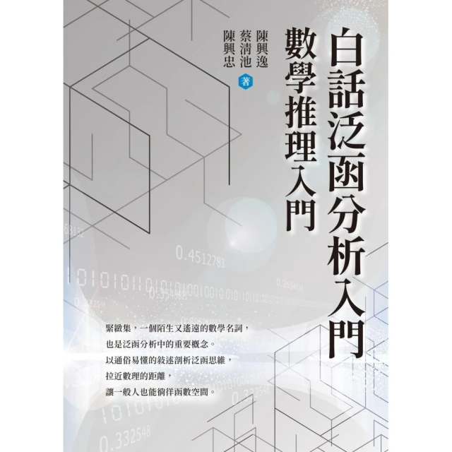 從前從前有個質數……文學中隱藏的數學之美《白鯨記》《尤里西斯