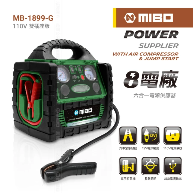 【MIBO 米寶】8電廠 六合一電源供應器 MB-1899G 軍綠款(救車 電源 打氣 照明 110V 12V 5V 18Ah 216Wh)