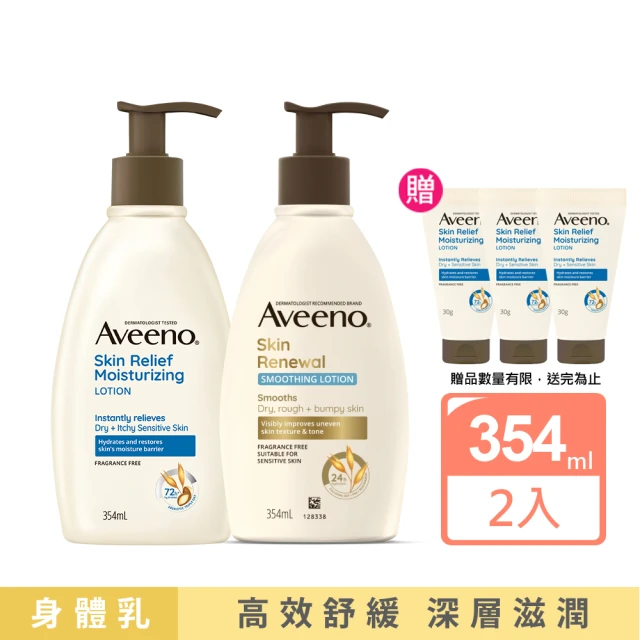 【Aveeno 艾惟諾】燕麥修護保濕乳354mlx2(高效舒緩/煥光奇肌)