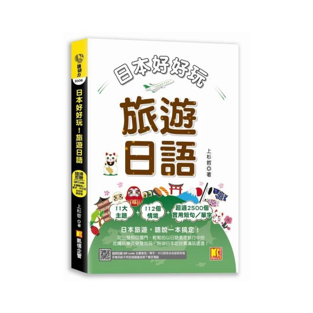 日文點餐一指就通：不會日文也能吃遍日本！評價推薦