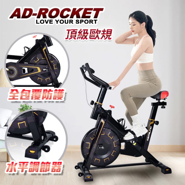 【AD-ROCKET】歐洲規格 超靜音全包覆極速飛輪健身車 10kg精鋼飛輪(兩色任選)