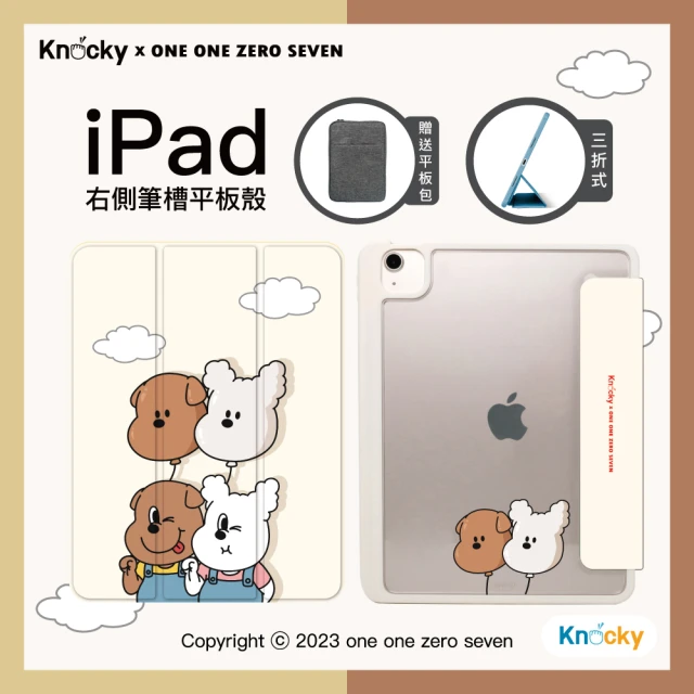 【Knocky 原創】iPad Air4/5/Pro11 三折式硬底軟邊右側筆槽平板保護殼 Be Happier 快樂氣球款