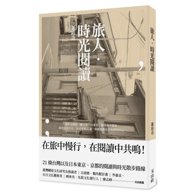 旅人．時光閱讀