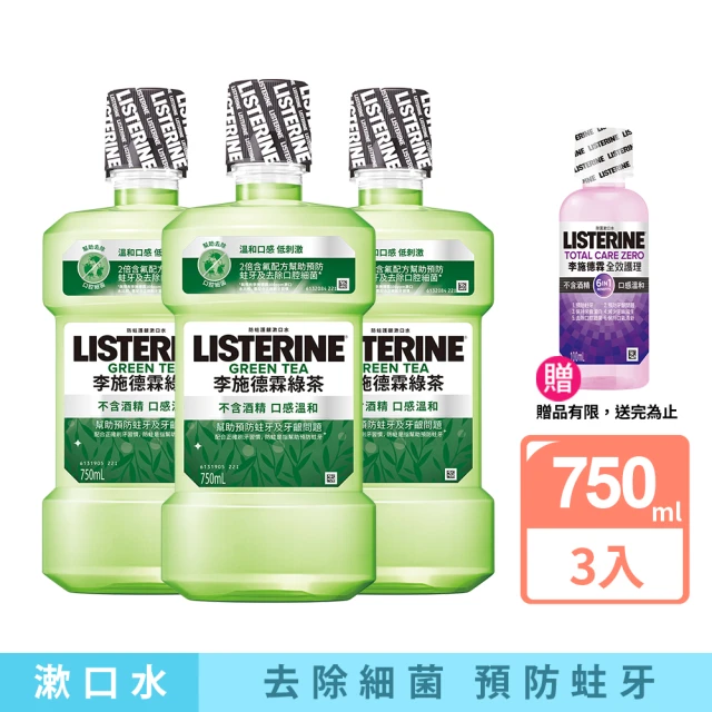 李施德霖漱口水