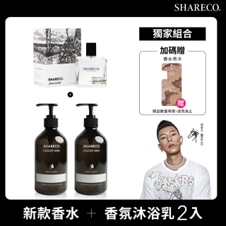 【SHARECO】新款陷阱系香水100ml+香氛沐浴乳460ml2入(多款任選)