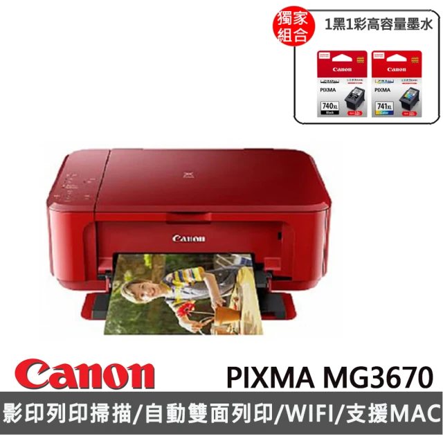 【Canon】搭1黑1彩高容量墨水★PIXMA MG3670 多功能相片複合機(紅)