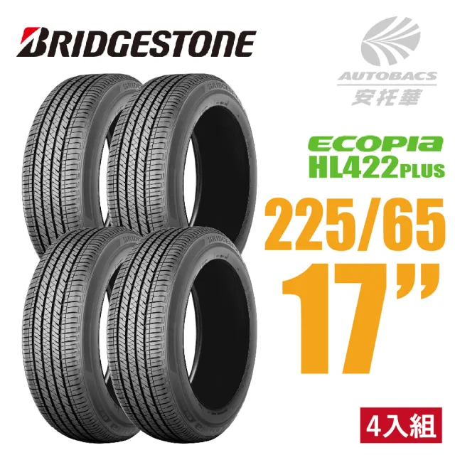 【BRIDGESTONE 普利司通】ECOPIA HL422+ EP422 節能王者神省輪胎 四入組 225/65/17(安托華)