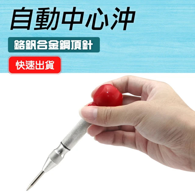 【工具王】破窗器擊破器 定位 中心沖 劃線 做記號 點記號筆 定位針 630-APH130(自動中心沖 定位器 鑽孔沖)