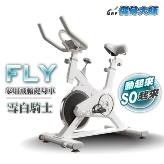 【健身大師】雪白騎士動感健身飛輪車(動感單車/飛輪車/健身車)