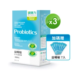 【健康力】益暢敏粉末益生菌30包x3盒◆加贈7包+全家商品卡$50(過敏、胃腸功能)