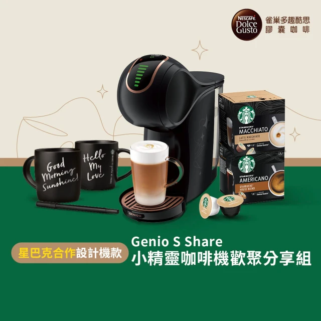 【Nestle 雀巢】多趣酷思膠囊咖啡機 Genio S Share小精靈咖啡機(歡聚分享組)