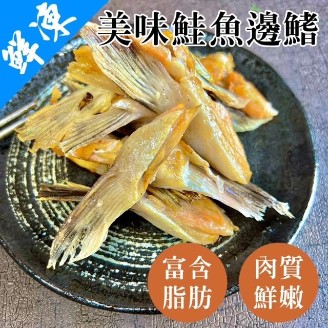 三頓飯 細嫩鮭魚鰭邊肉(5包_1000g/包)