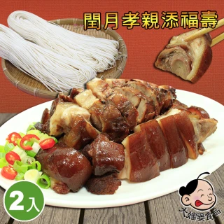 【大嬸婆】添福壽豬腳麵線禮盒2入(萬巒豬腳600g+長壽麵線)