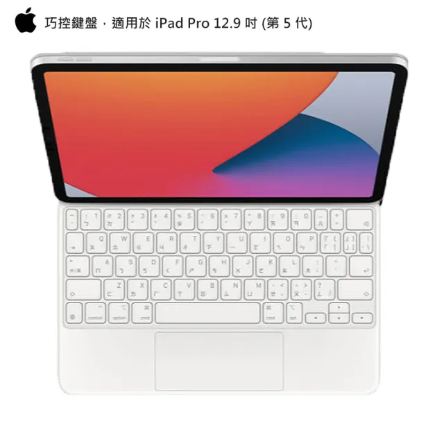 Apple 蘋果】Apple 12.9吋Magic keyboard 巧控鍵盤MJQK3TA/A MJQL3TA/A