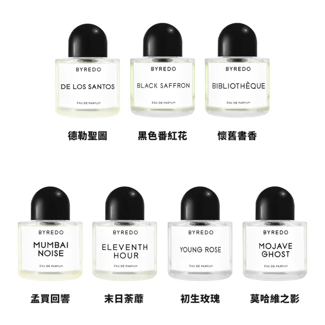 BYREDO】淡香精50ml(初生玫瑰/返璞歸真/吉普賽之水/懷舊書香/鬱金香