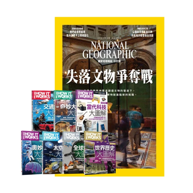 大石文化 《國家地理雜誌》1年12期 贈 黃色書刊：《勇者系