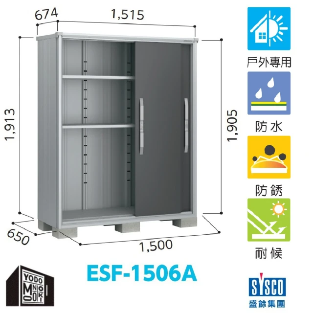 【YODOKO 優多儲物系統】ESF-1506A 可可木色(日本原裝 戶外儲物系統)