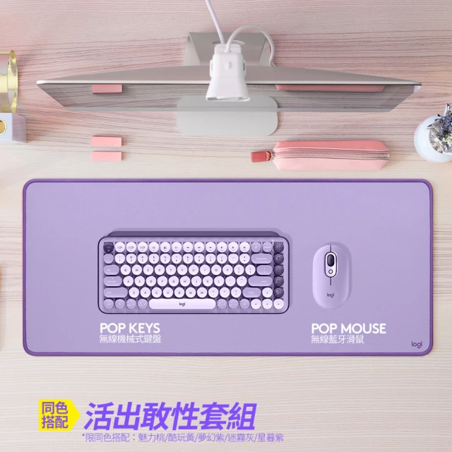 【Logitech 羅技】POP Keys無線機械式鍵盤 + POP Mouse無線藍芽滑鼠(星暮紫)