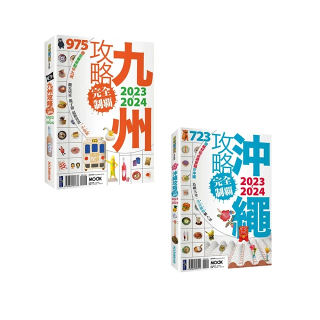 九州達人天書2024-25全新版折扣推薦