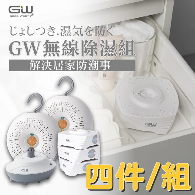 GW 水玻璃 最新一代MIT新款多功能分離式無線除濕器-10