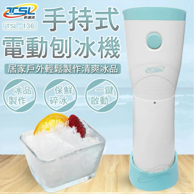OSLE 刨冰機 冰沙機 製冰機 挫冰機(家用/商用 奶茶店