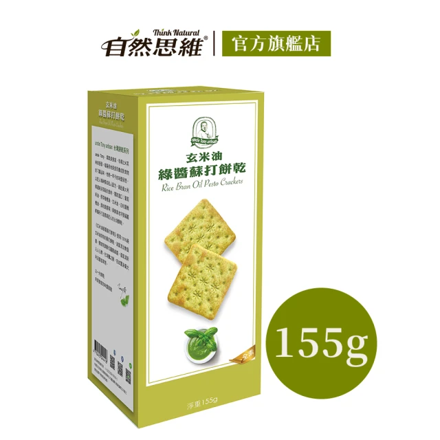 福義軒 玄米油綠醬蘇打餅乾(155g)