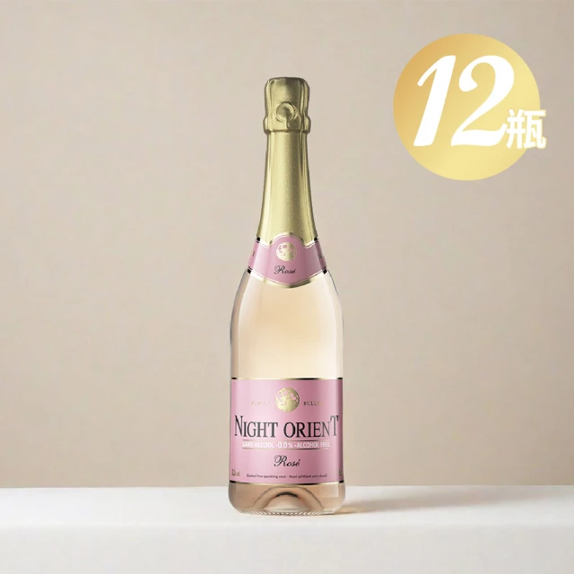 【UNIVERS DRINK】Night Orient Sparkling Rose 無酒精粉紅氣泡酒 12瓶組(每瓶750mlX12)