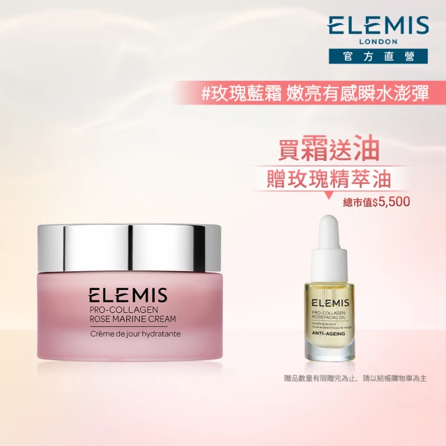 ELEMIS 愛莉美 玫瑰藍霜保濕潤膚組(玫瑰緊緻精華乳霜5