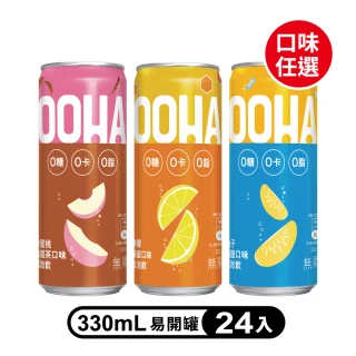 【OOHA】氣泡飲 易開罐330ml x24入/箱(柚子海鹽/荔枝乳酸/水蜜桃烏龍茶/檸檬蜂蜜)