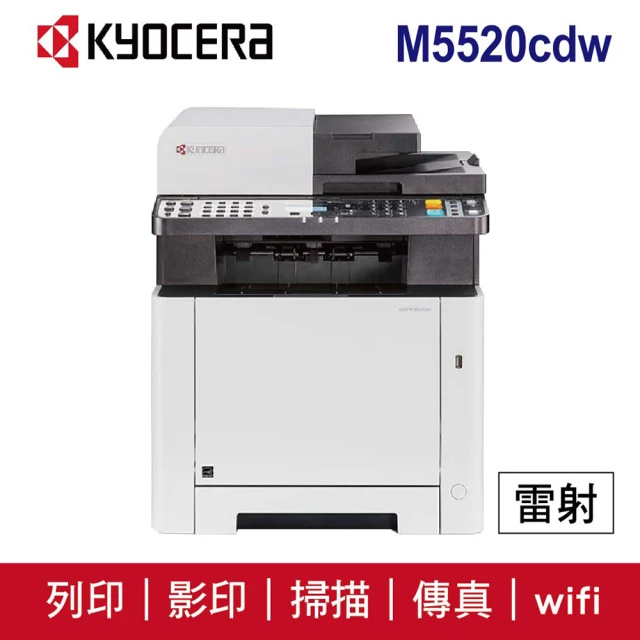 【KYOCERA 京瓷】M5520cdw M5520 A4彩色雷射多功能事務機 複合機(雙面列印 掃描 影印 傳真 WIFI)