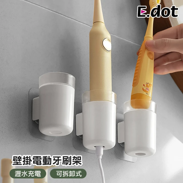 【E.dot】壁掛瀝水電動牙刷架