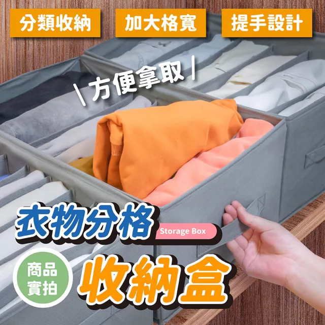 【好好生活】衣物分格收納盒(衣物