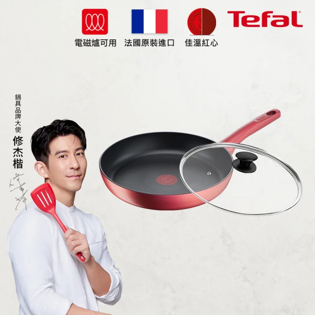 【Tefal 特福】完美煮藝系列28CM不沾平底鍋+玻璃蓋(適用電磁爐)