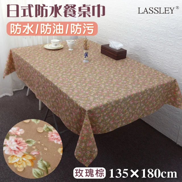 【LASSLEY】日式防水桌巾-長方形135X180cm(台灣製造-長方形茶几巾｜餐桌巾｜格紋桌布)