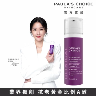 【Paulas Choice 寶拉珍選】0.3%A醇+2%補骨脂酚精華乳30ml(2024/05/01)